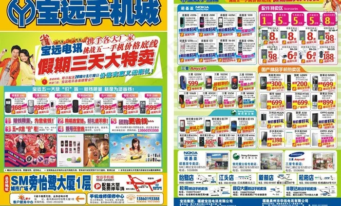 宝远电讯五一促销活动dm图片cdr矢量模版下载