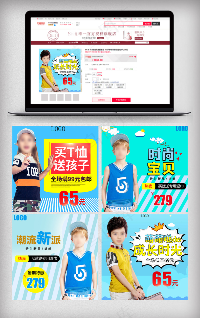 淘宝天猫童装主图直通车模板psd模版下载