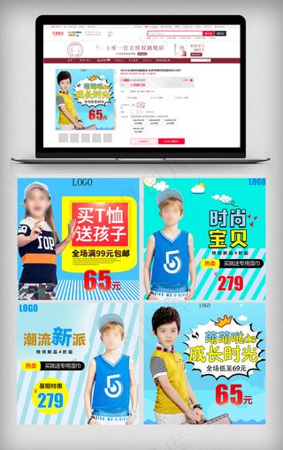 淘宝天猫童装主图直通车模板