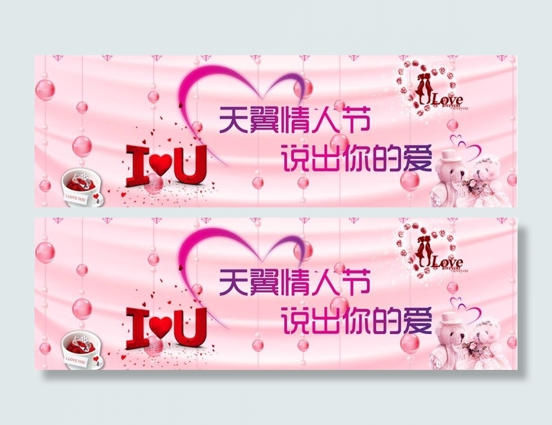 情人节背景墙图片psd模版下载