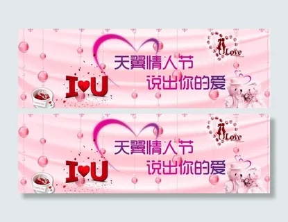 情人节背景墙图片