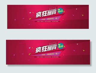 淘宝新店开业海报设计PSD源文件