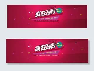 淘宝新店开业海报设计PSD源文件