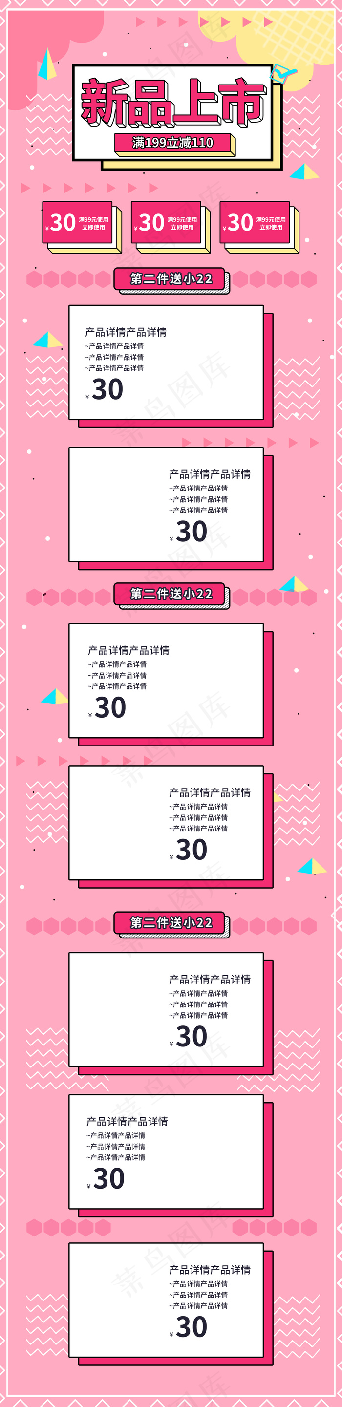 产品详情页   粉色系  pc电脑端psd模版下载