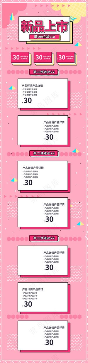 产品详情页   粉色系  pc电脑端