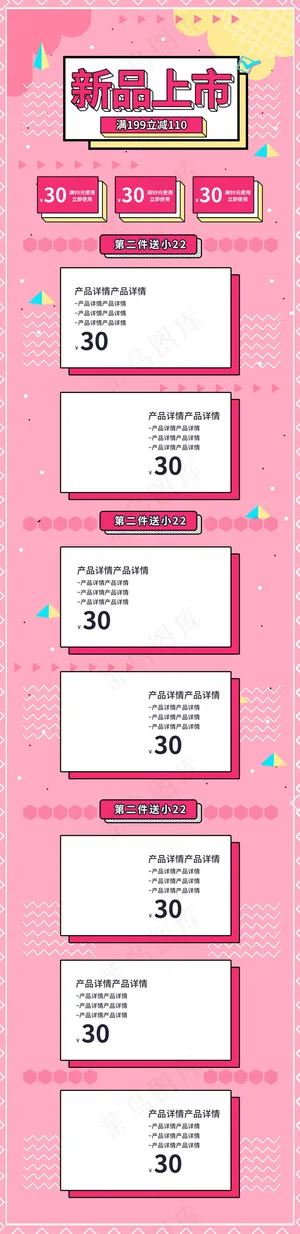 产品详情页   粉色系  pc电脑端