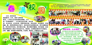 春满校园展板图片