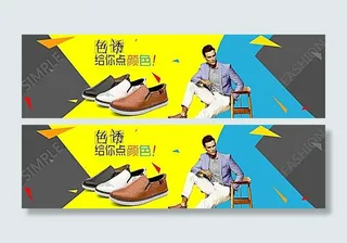 淘宝男士时尚休闲皮鞋海报