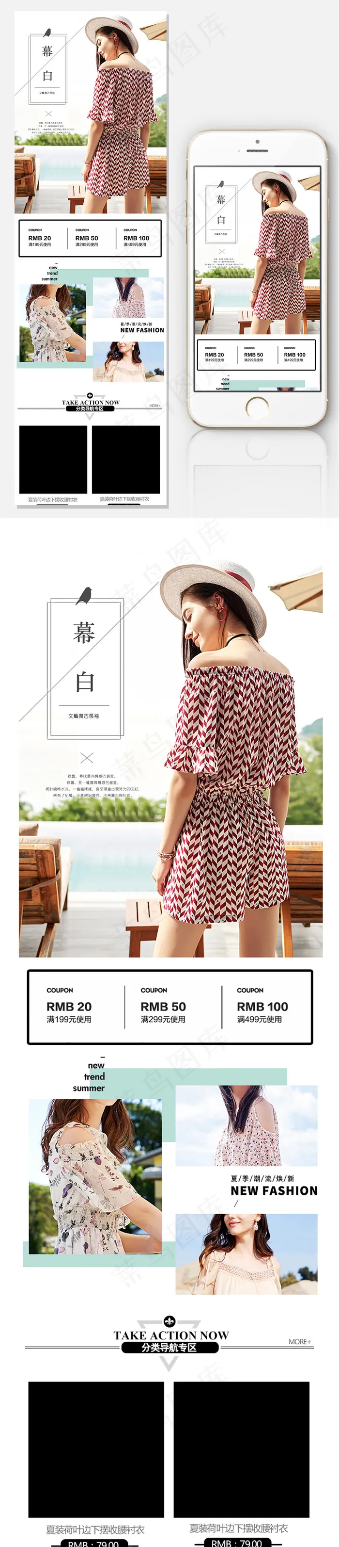 夏季女装无线手机端模板psd模版下载