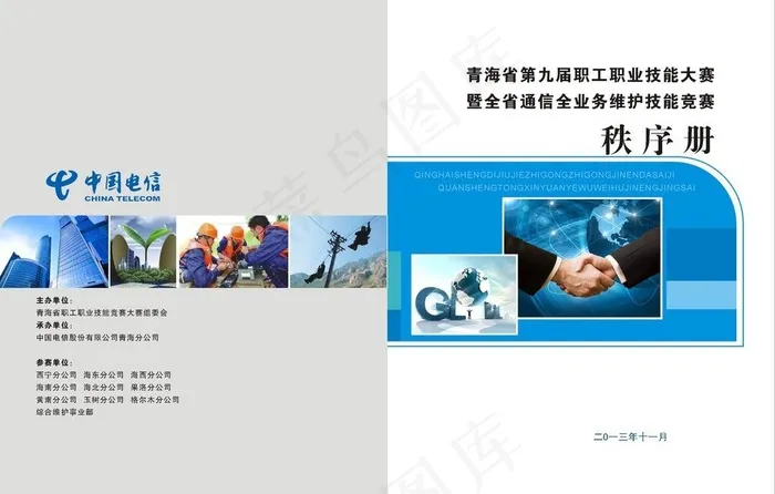 青海省第九届职工职业技能大赛图片(426X291)cdr矢量模版下载