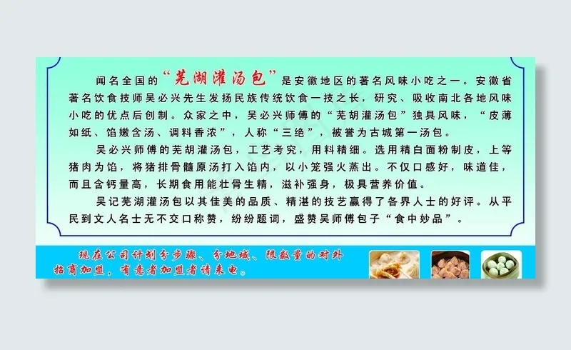 吴必兴 芜湖灌汤包图片psd模版下载