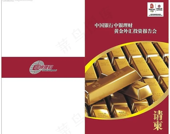 外汇请柬图片cdr矢量模版下载