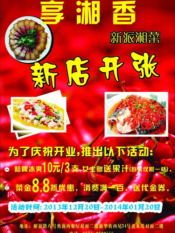 享湘香宣传单(600X600)cdr矢量模版下载