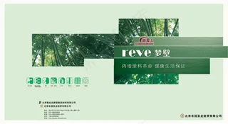 内墙涂料企业画册PSD分层模