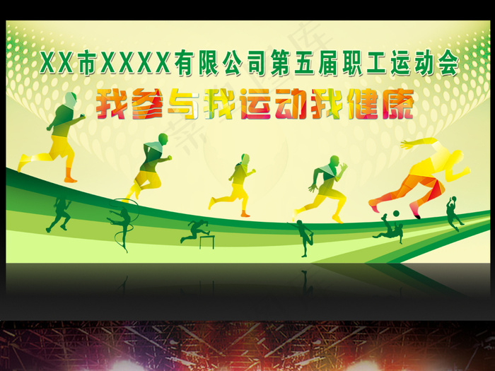 运动会背景模板校运会开幕式背景板(5906X2952(DPI:150))psd模版下载