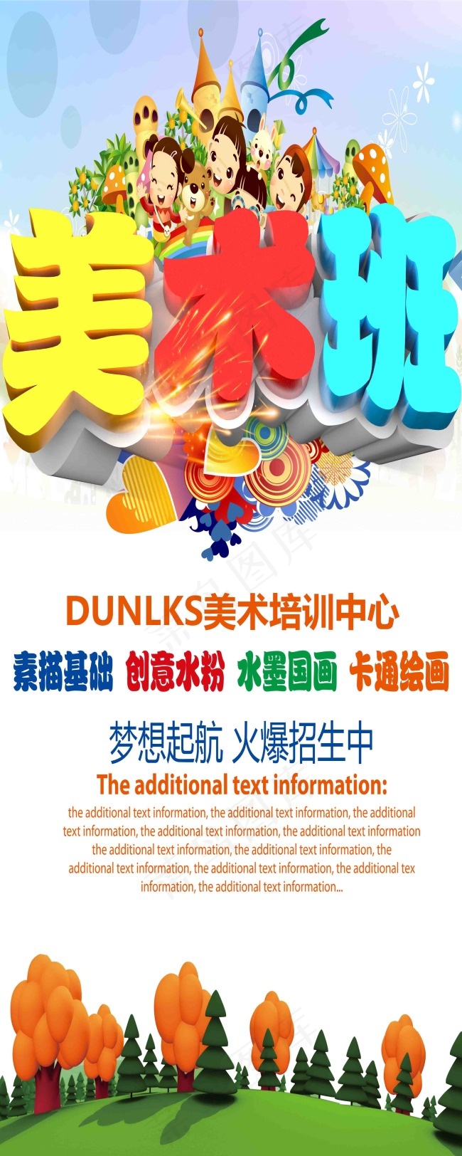 艺术美术班暑假招生海报