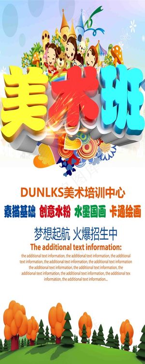 艺术美术班暑假招生海报