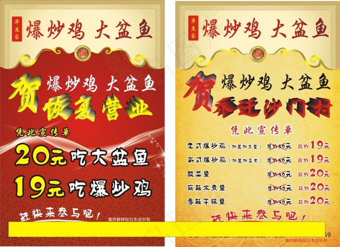 爆炒鸡大盆鱼红色背景开业喜庆