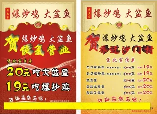 爆炒鸡大盆鱼红色背景开业喜庆