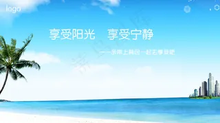 旅行社享受阳光旅游广告背景