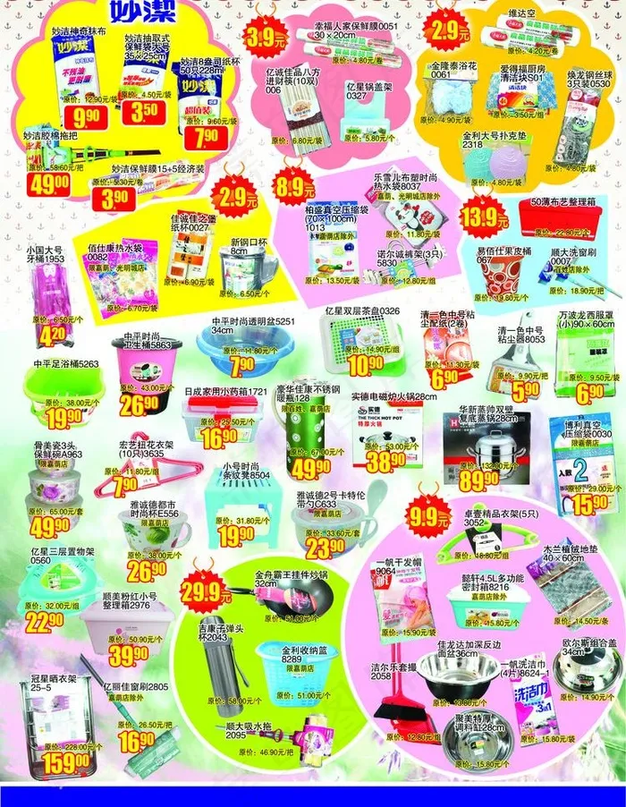 超市DM 宣传单(2516X3437(DPI:300))psd模版下载