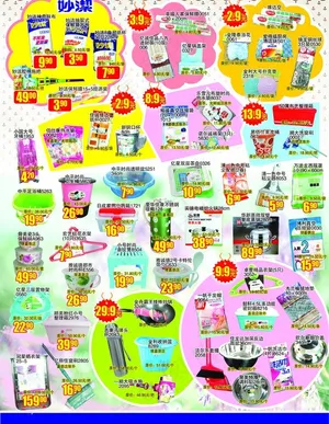 超市DM 宣传单