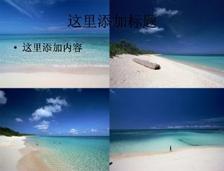 海滩高清PPT模板范文风景PPT...