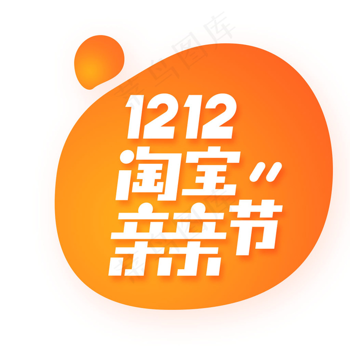 1212亲亲节logo
