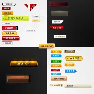 水晶风淘宝标签按钮模板psd分层素...