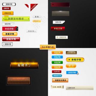 水晶风淘宝标签按钮模板psd分层素...