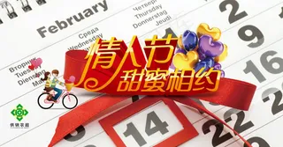 浪漫情人节甜蜜相约海报psd素材