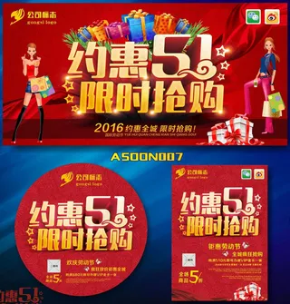 51劳动节限时抢购海报设计矢量素材