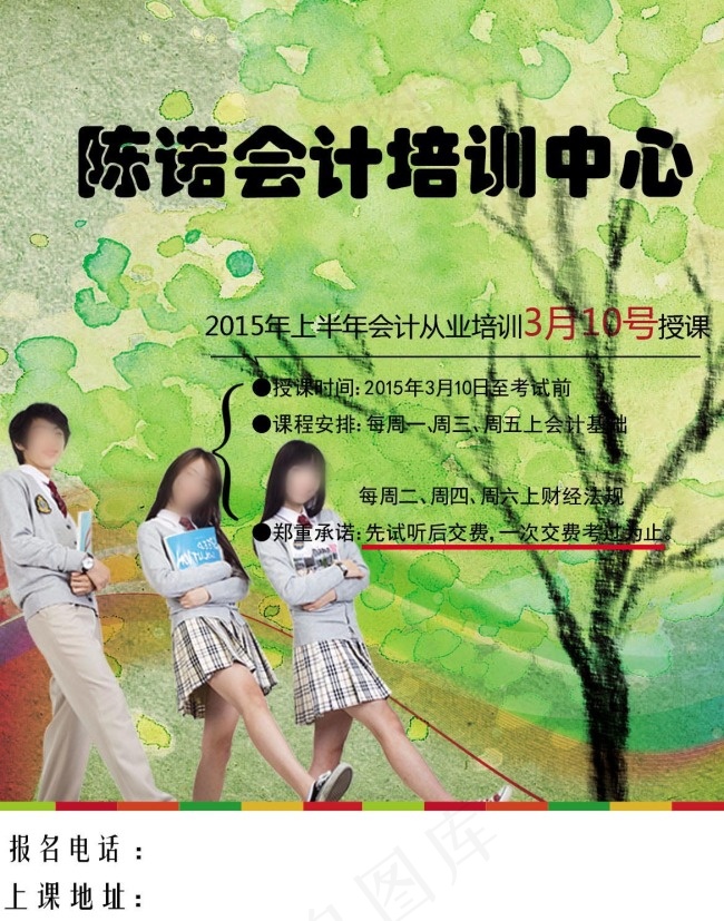 会计培训招生宣传海报PSD分层素材psd模版下载