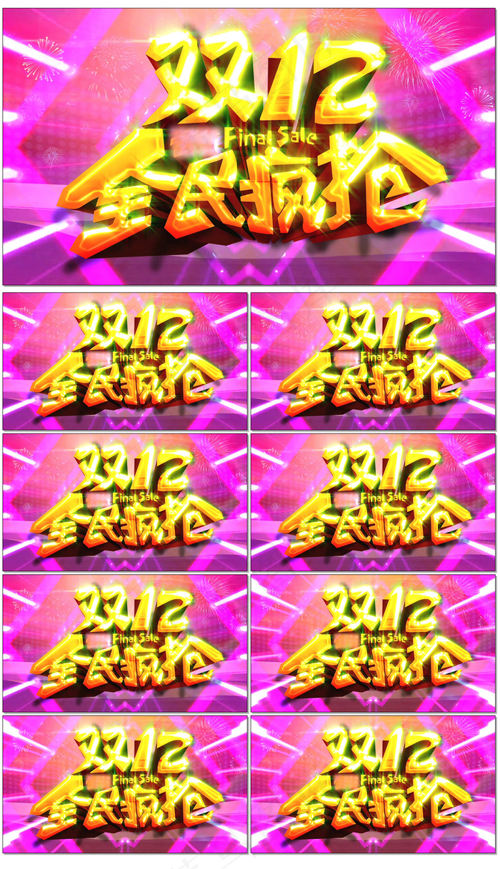 电商双十二淘宝盛典视频素材