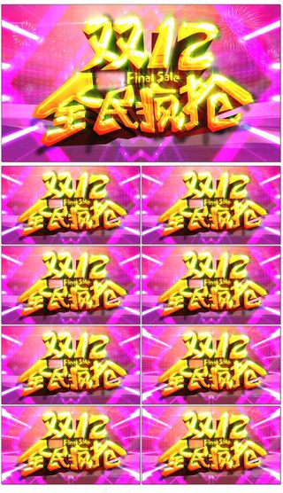 电商双十二淘宝盛典视频素材