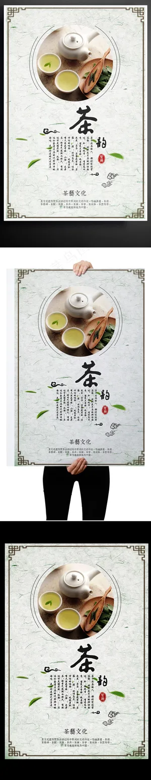 17白色中国风茶艺文化宣传海报PS...