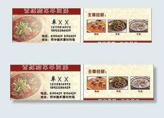 牛狗肉名片