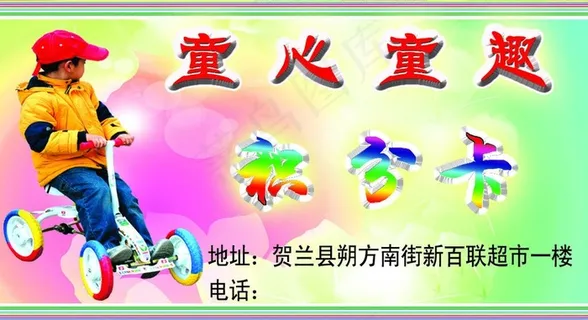 积分卡图片 积分卡图片