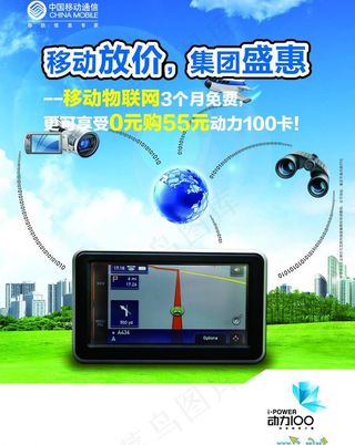 移动物联网 海报（分层不细）图片