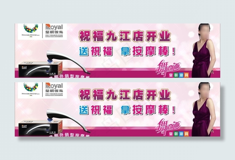 皇朝寝具九江店开业广告图片cdr矢量模版下载