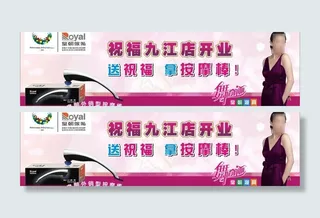 皇朝寝具九江店开业广告图片