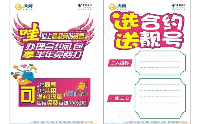 电信合约礼包优惠海报图片cdr矢量模版下载