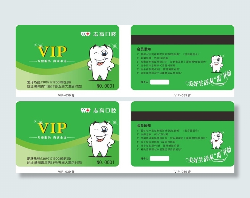 牙科会员卡cdr矢量模版下载