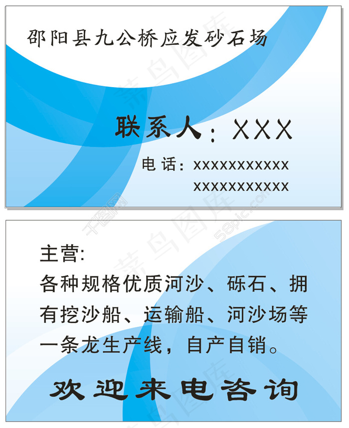 砂石场名片cdr矢量模版下载