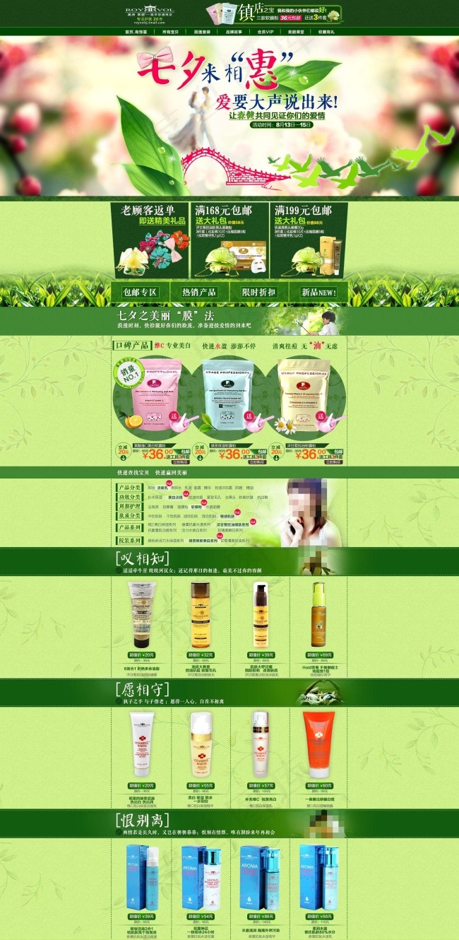 淘宝七夕化妆品促销首页装修模板