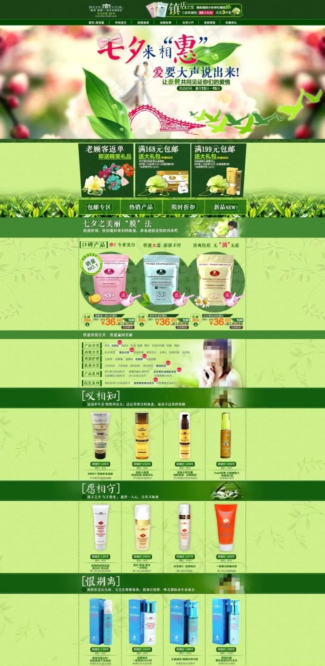 淘宝七夕化妆品促销首页装修模板(1920X3929(DPI:72))psd模版下载