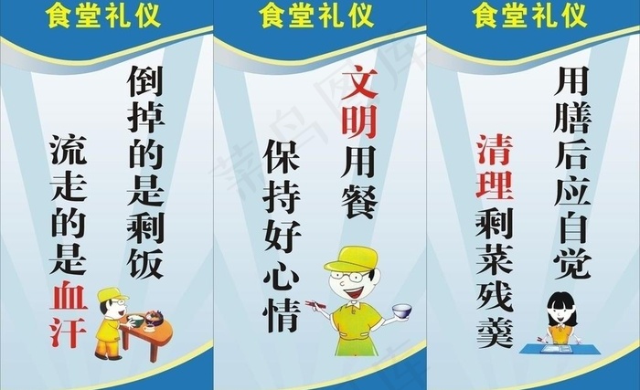 食堂礼仪图片cdr矢量模版下载