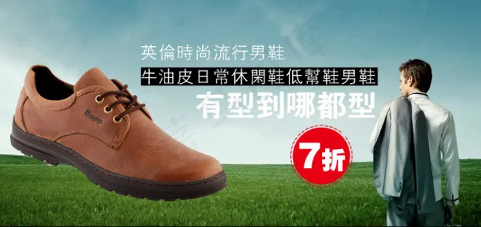 淘宝男鞋广告图模板