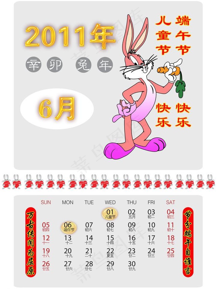 兔年日历 2011年6月