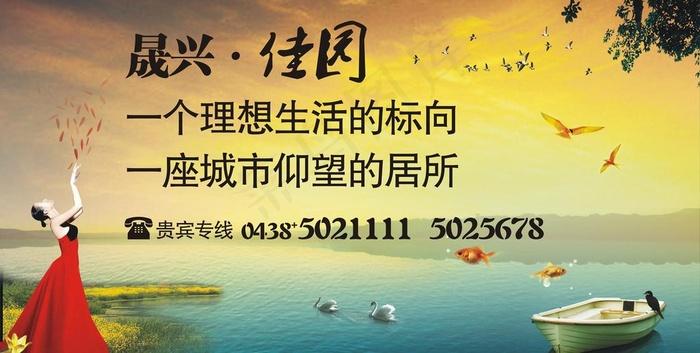 晟兴佳园楼盘墙体广告图片cdr矢量模版下载